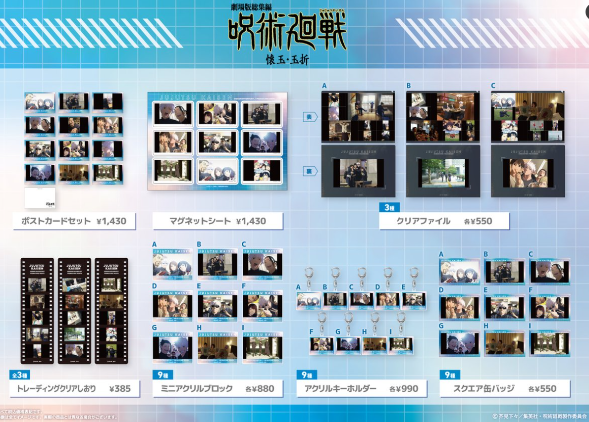 [代購][預訂] 呪術廻戦 懐玉・玉折 劇場版総集編 TOHO 系列 B (其他)