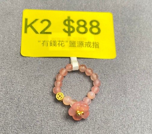 AB260307-K2-“有錢花”鹽源戒指(預計4月中到貨)(只限尖沙咀門市自取不包郵)