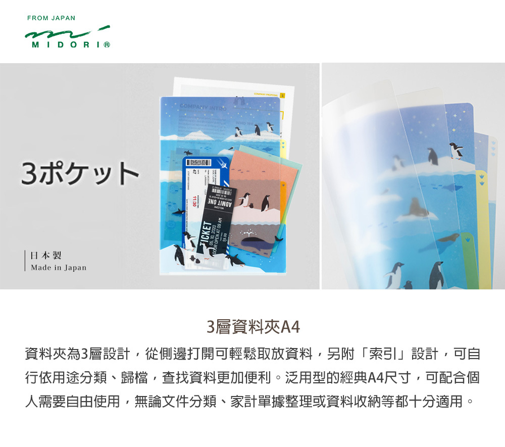 日本MIDORI ．3層資料夾 文件夾 A4 共五款