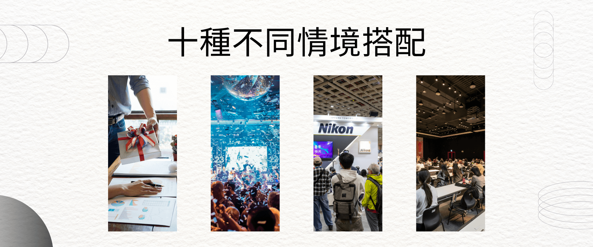 企業禮品十種不同情境搭配