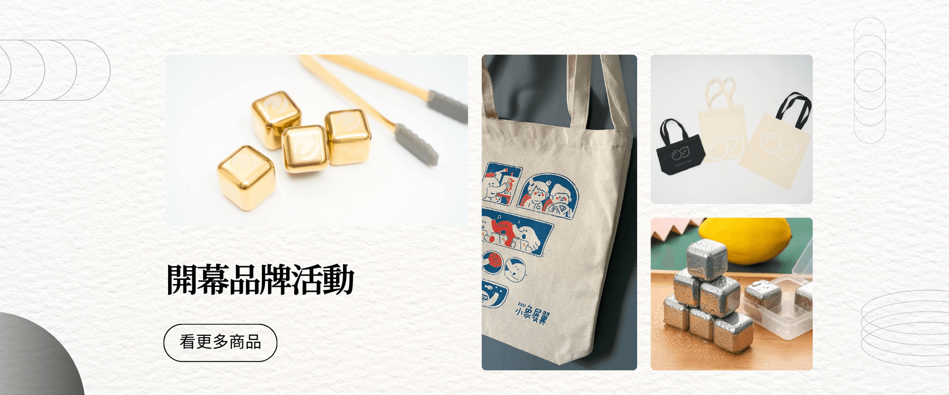 開幕-品牌活動-商品推薦