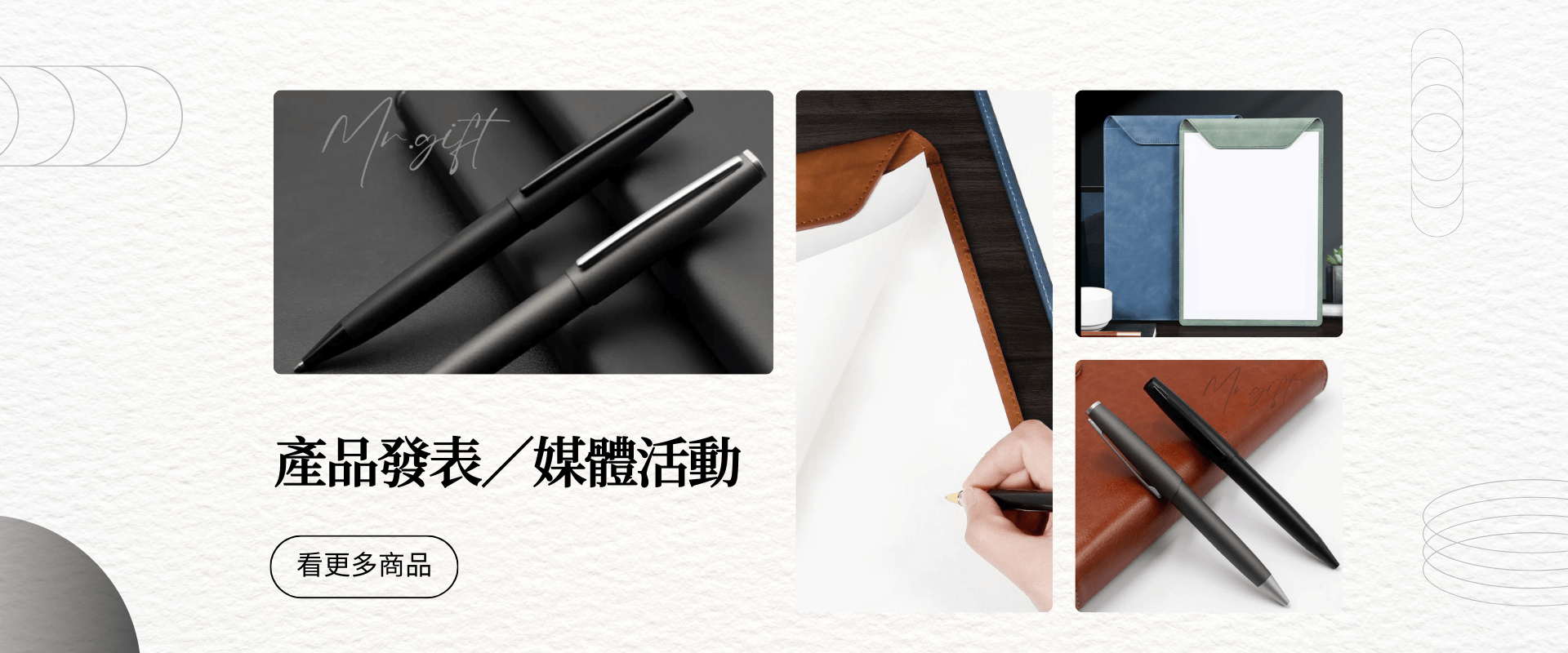 產品發表-媒體活動-商品推薦