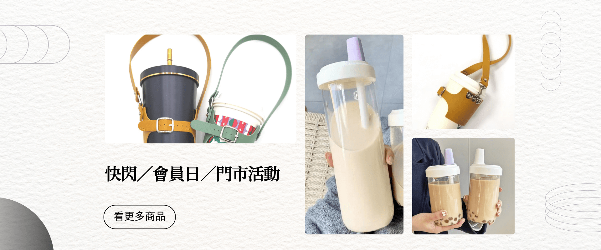 快閃-會員日-門市活動-商品推薦