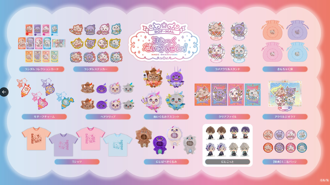 [代購][預訂] 彩虹社 ROF-MALまじっくだいさくせん! 系列