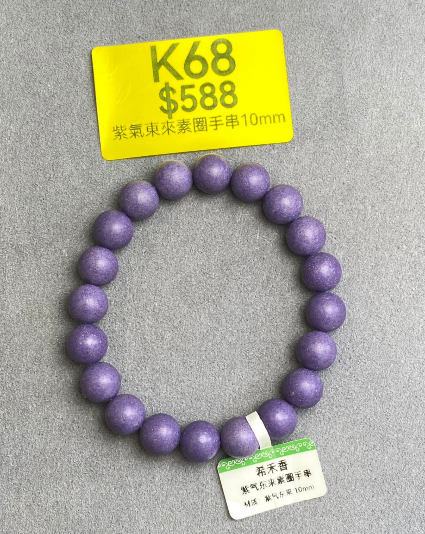 AB260307-K68-紫氣東來素圈手串10mm(預計4月中到貨)(只限尖沙咀門市自取不包郵)