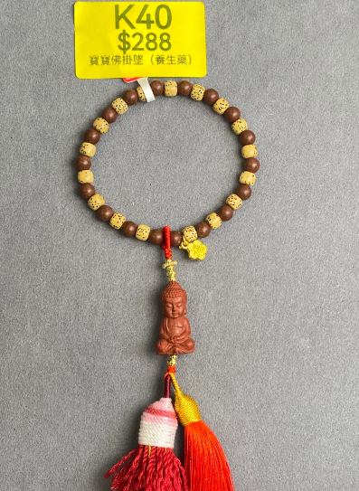 AB260307-K40-寶寶佛掛墜（養生藥）(預計4月中到貨)(只限尖沙咀門市自取不包郵)