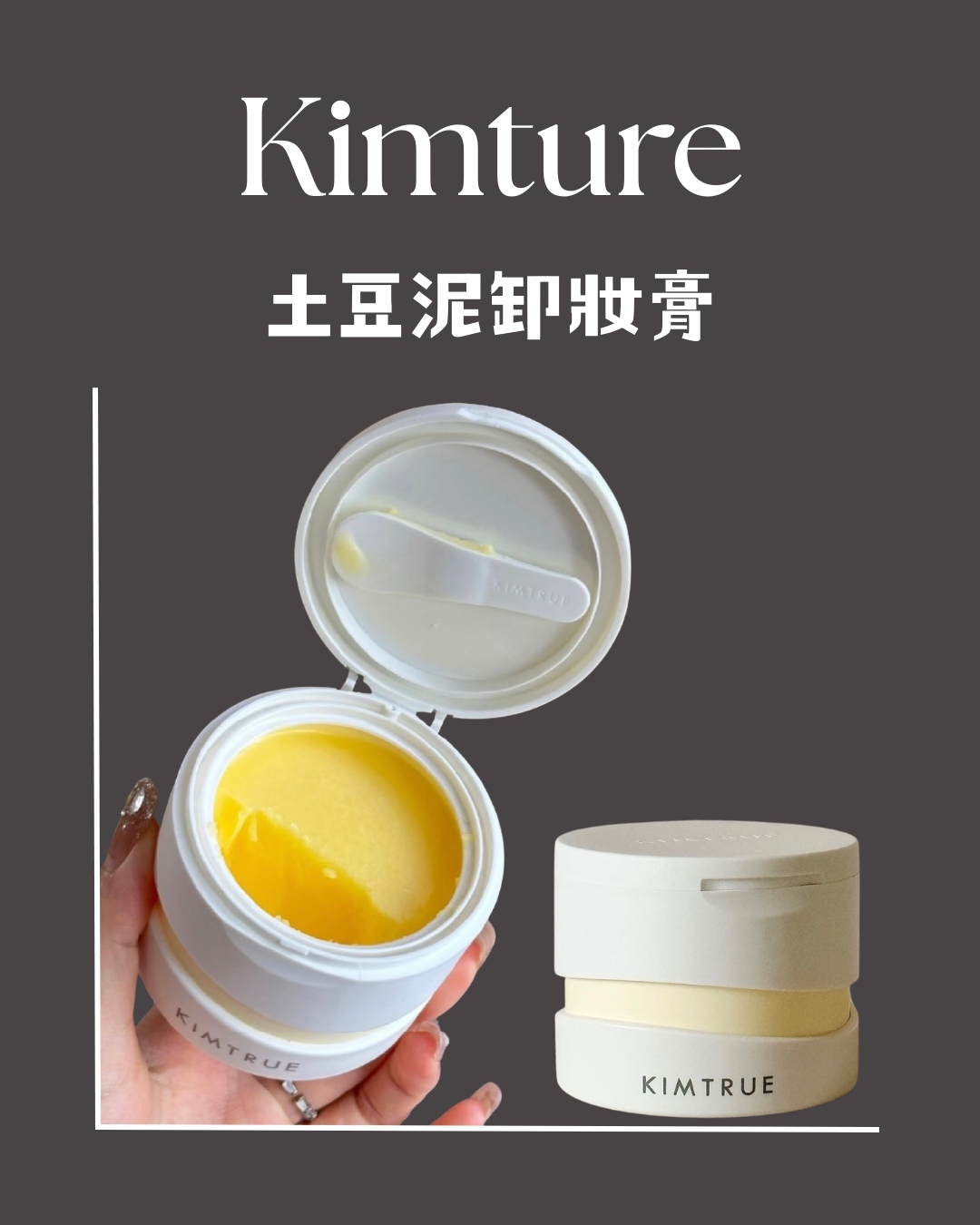 且初 土豆泥卸妝膏