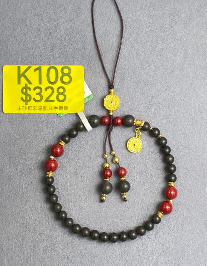 AB260307-K108-朱砂辟邪息肌丸手機掛(預計4月中到貨)(只限尖沙咀門市自取不包郵)