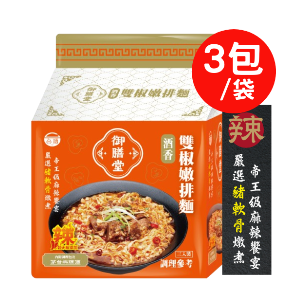 台酒御膳堂～雙椒嫩排麵 3包/袋