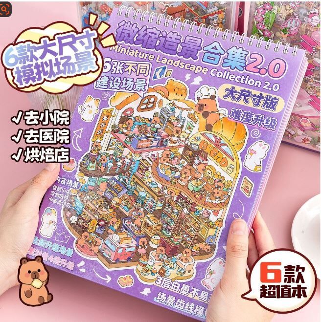 600 紫色卡皮封面 微缩造景贴纸合集版 6个情景