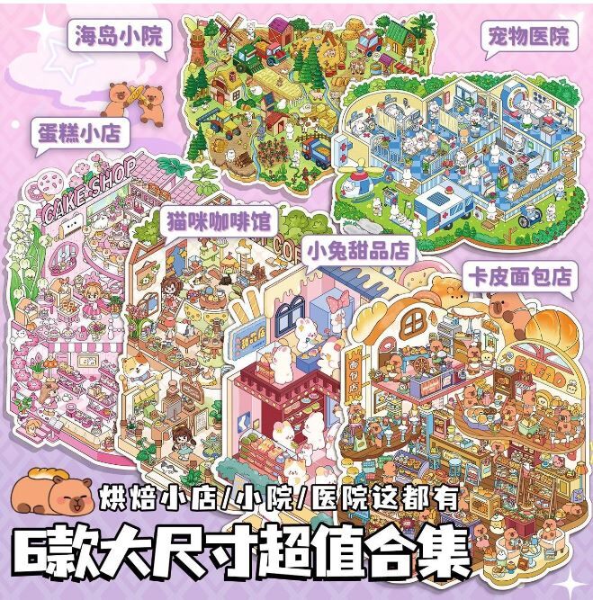 600 紫色卡皮封面 微缩造景贴纸合集版 6个情景