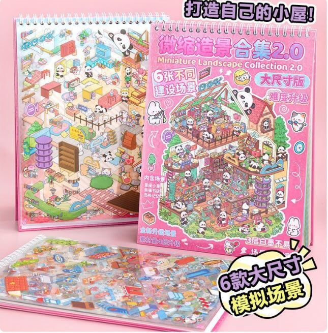 601 粉色 熊猫封面 微缩造景贴纸合集版 6个情景