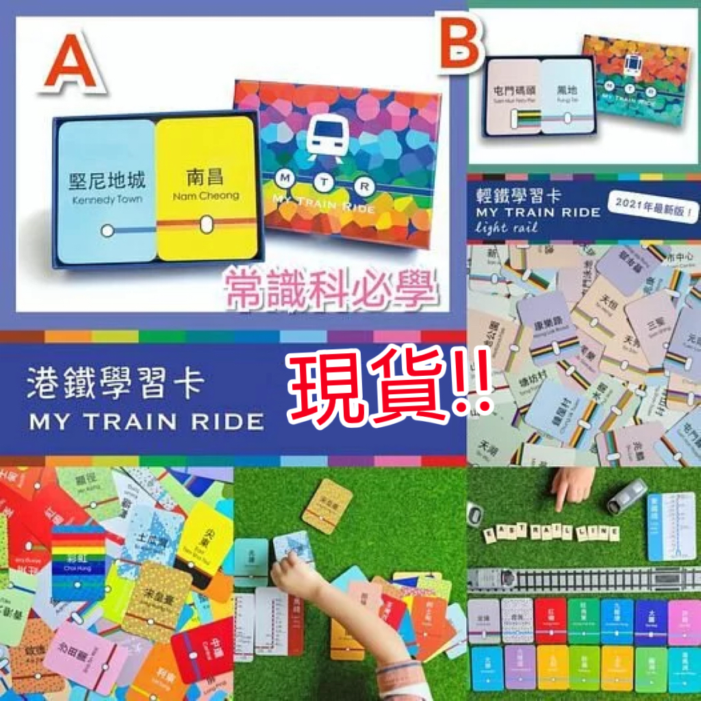 (現貨)  🔥免京東運費🔥 輕鐵學習卡🚆