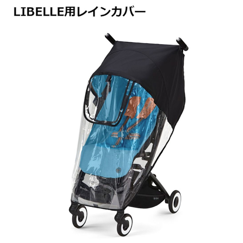 日本 Cybex Libelle 嬰兒車專用雨套