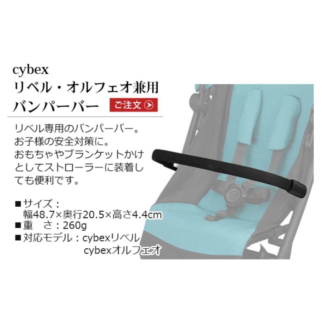 日本 Cybex Libelle 嬰兒車專用扶手