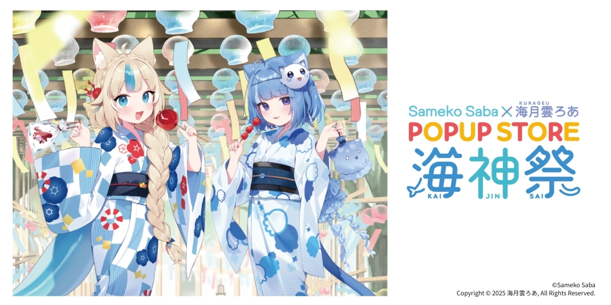 「ACG.GO」「預購」Sameko Saba＆海月雲ろあ POP UP STORE 海神祭 【通販限定】周邊