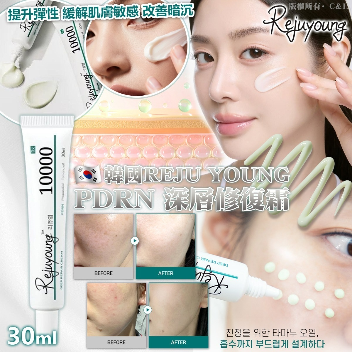 韓國REJU YOUNG PDRN深層修復霜30ml