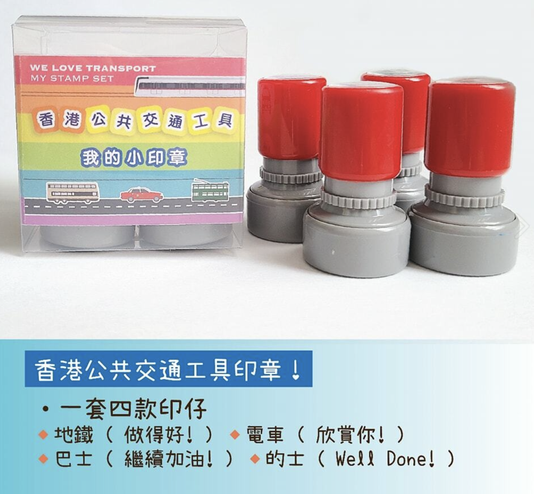 香港交通工具印章 一套四款