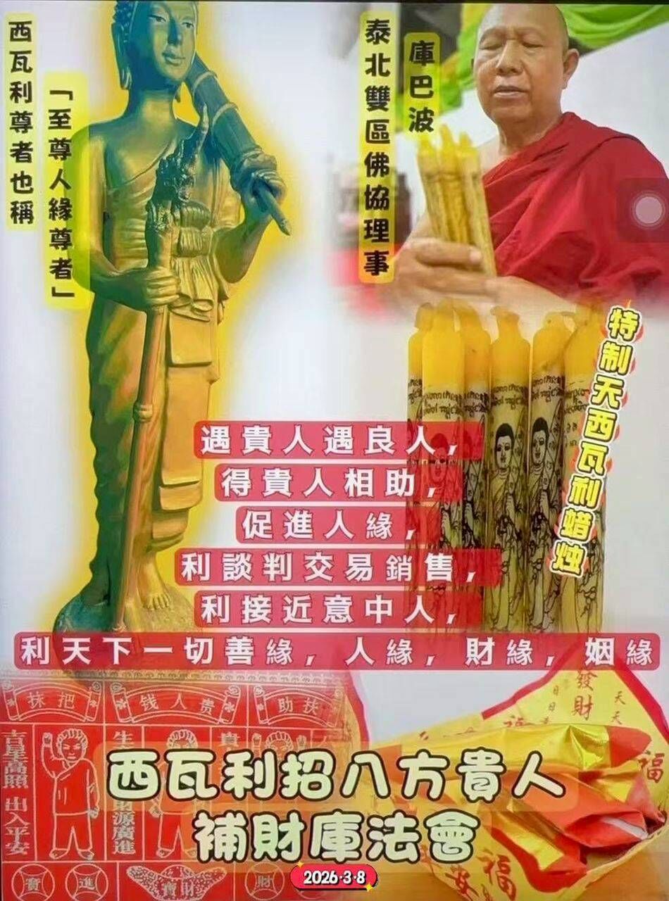 3/8（星期日）招八方貴人相助法會