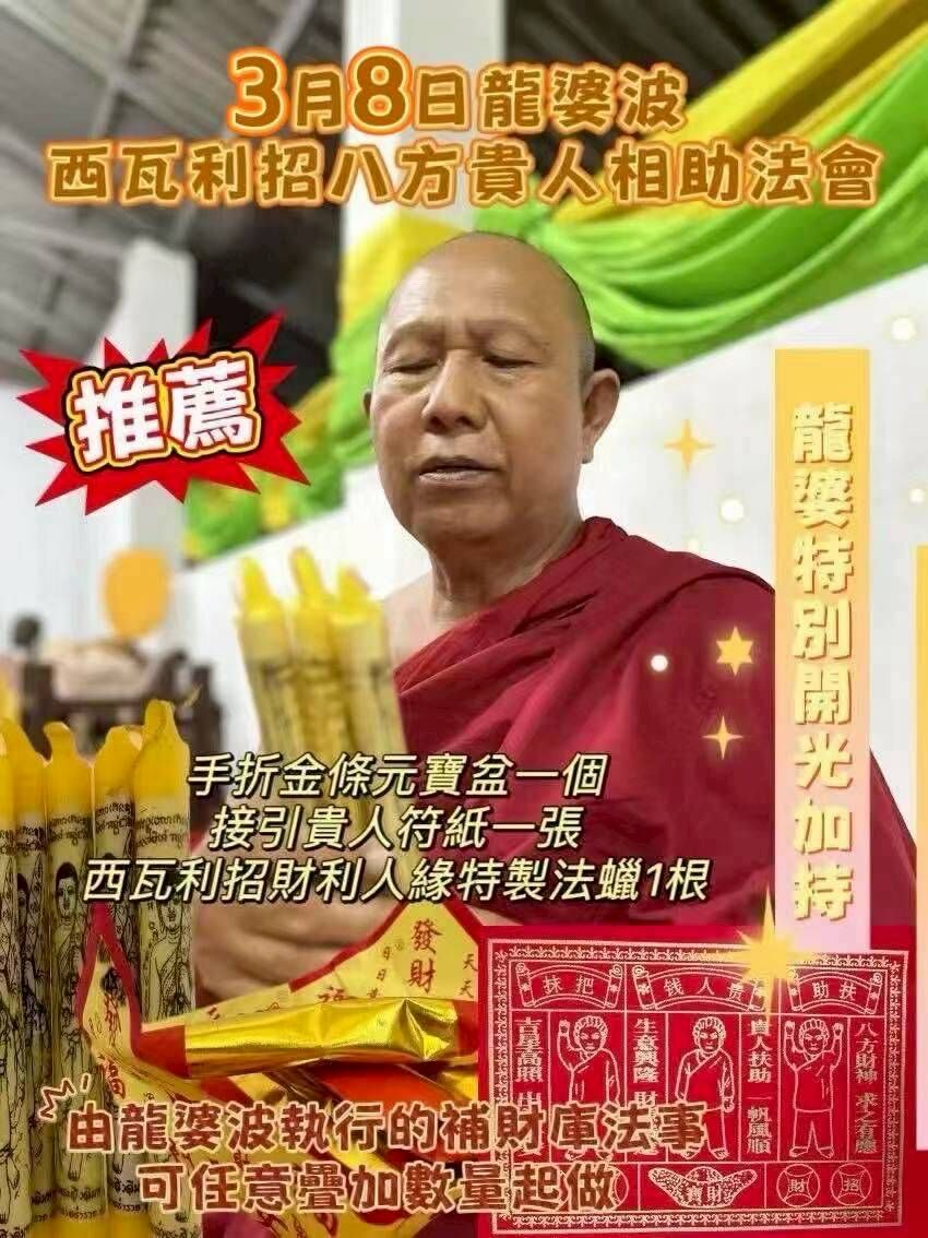 3/8（星期日）招八方貴人相助法會
