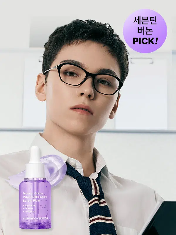 SUNGBOON EDITOR 青葡萄維他命C淡斑精華 30ml【基礎版】