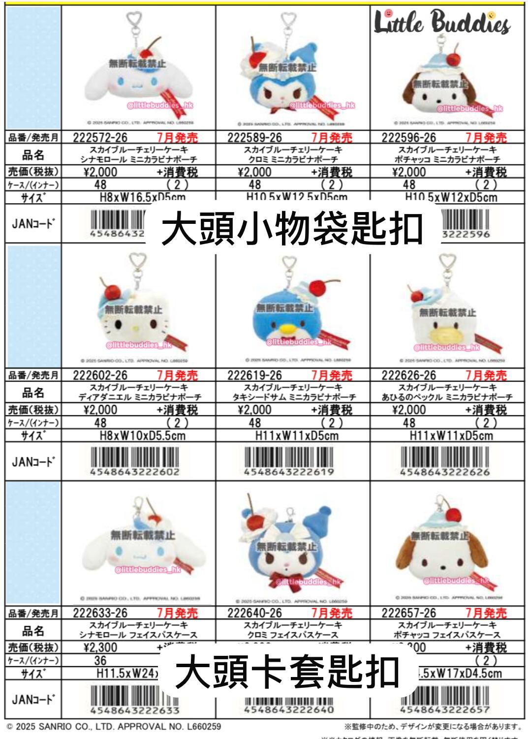 預購 日本 Sanrio Sweet Cake Collection - Sky-Blue Cherry Cake 頭形公仔小物袋匙扣/ 頭形公仔卡套匙扣