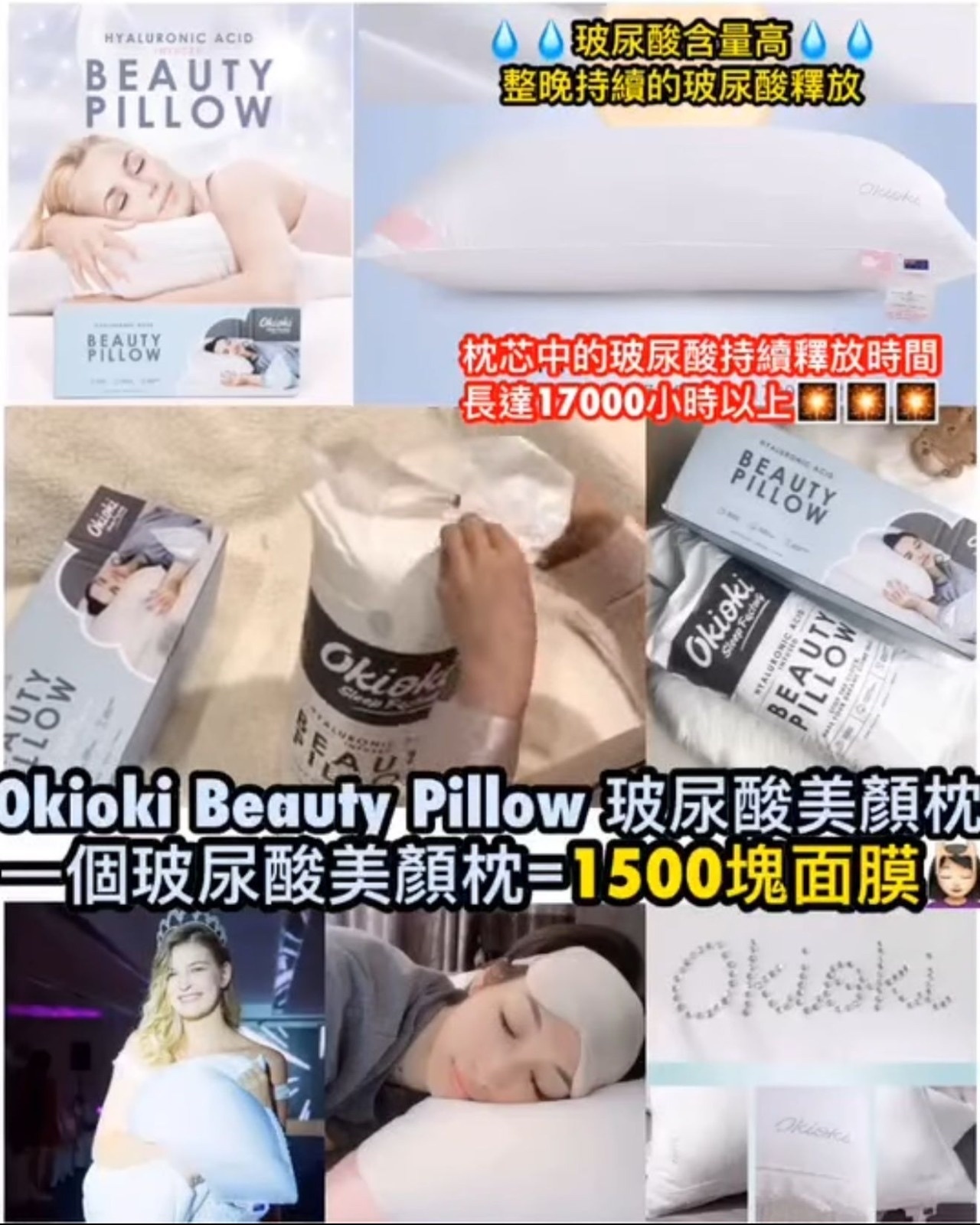 紐西蘭Okioki Beauty Pillow 玻尿酸美顏枕