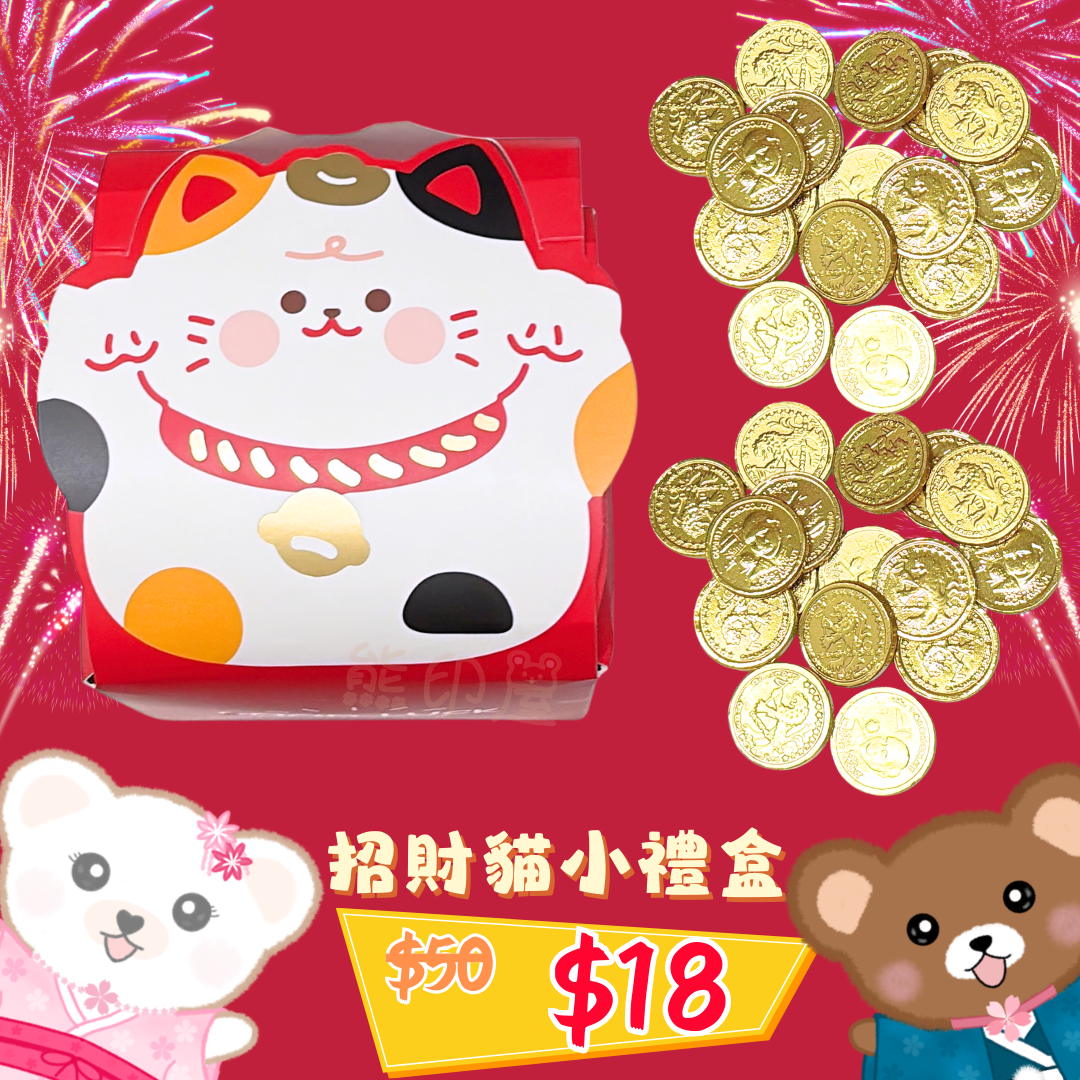 招財貓小禮盒 (招財貓圖案隨機發貨)