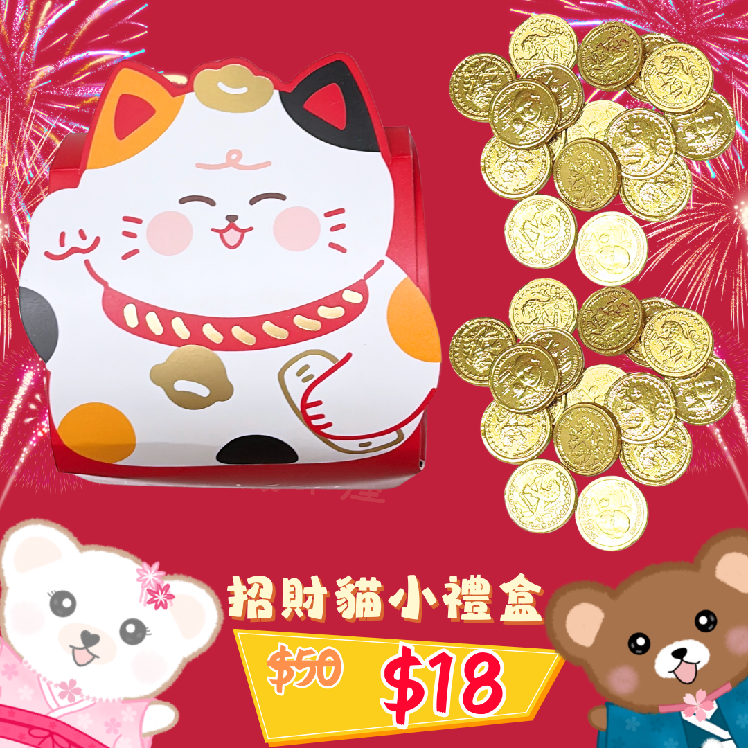 招財貓小禮盒 (招財貓圖案隨機發貨)
