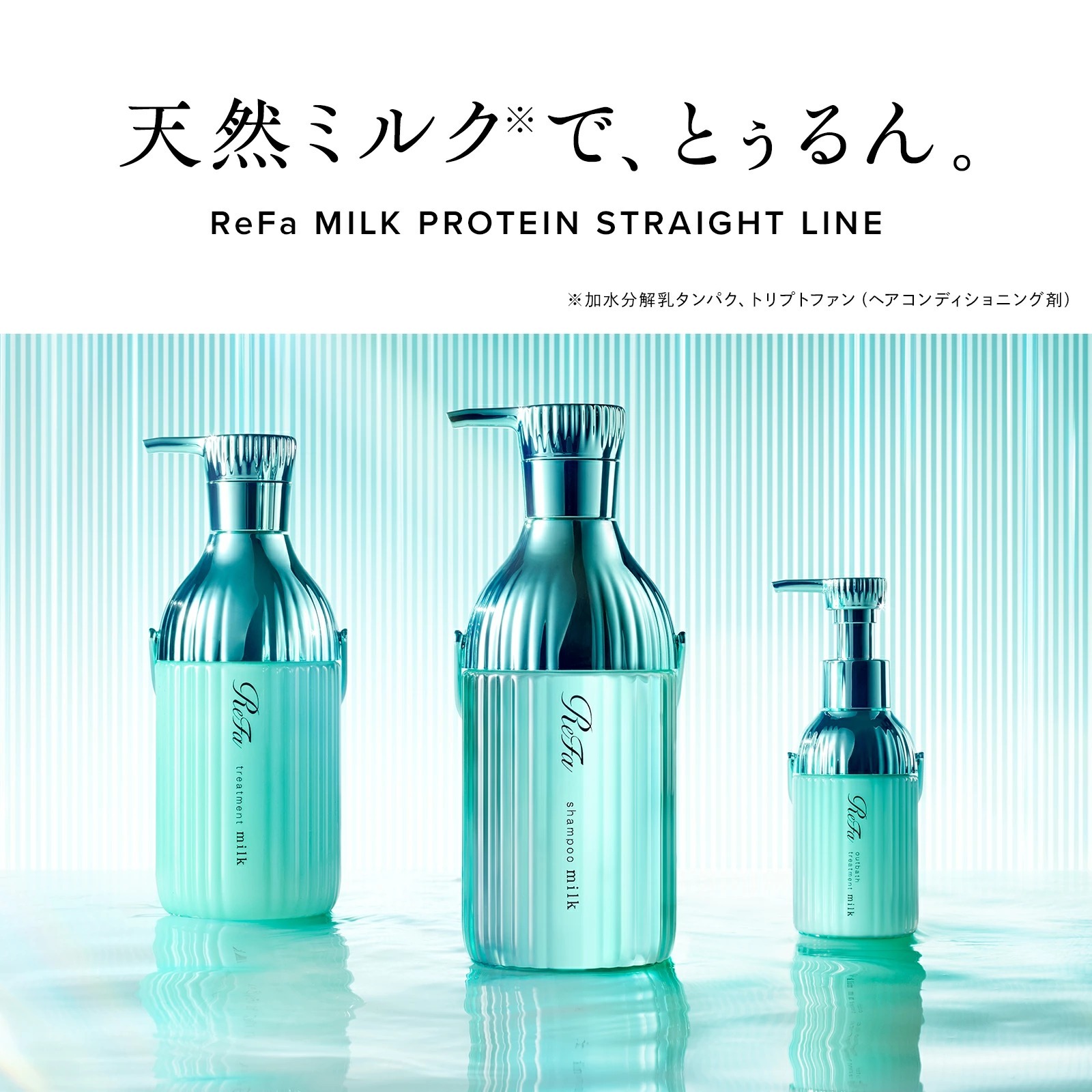 ReFa Milk Protein Outbath Treatment Straight Line  天然牛奶蛋白免沖洗潤髮乳(直髮修護系列) 100g