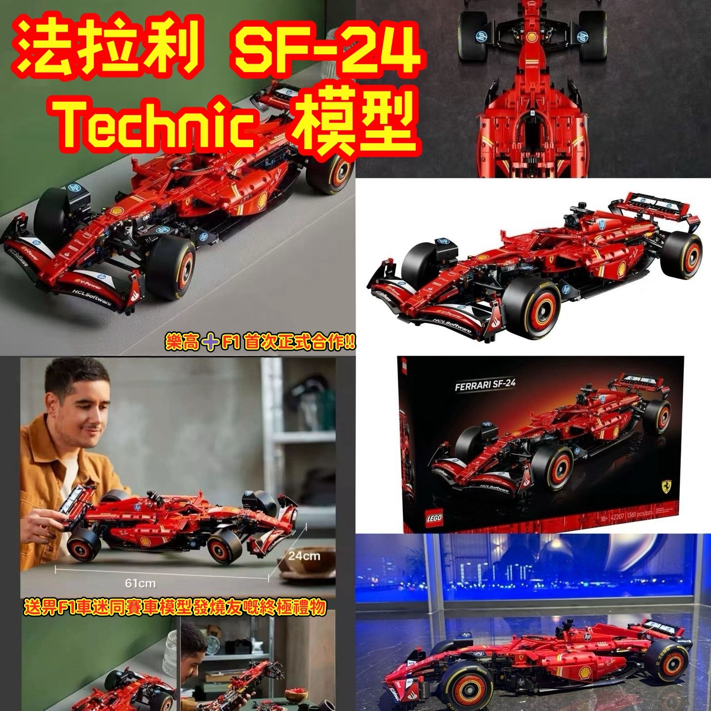 LEGO 法拉利 SF-24 Technic 模型
