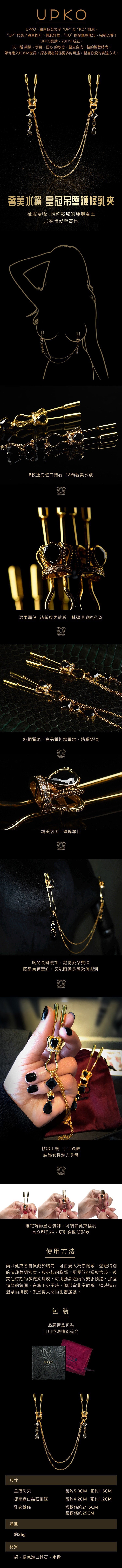 UPKO 皇冠吊墜鏈條乳夾 sm乳夾 sm乳鍊