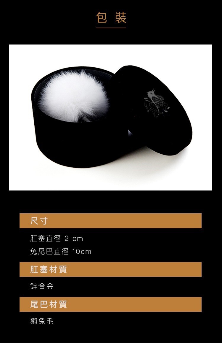 UPKO 獺兔尾巴肛塞 兔尾巴肛塞 金屬肛塞 sm肛塞