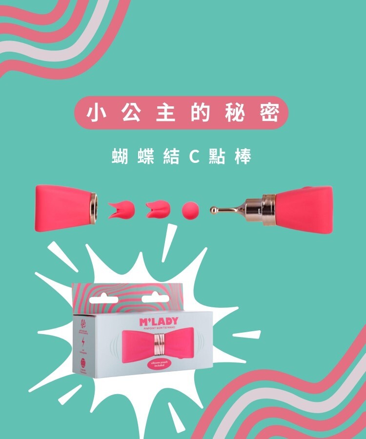 M'Lady 小公主的秘密 蝴蝶結C點棒 女性自慰棒