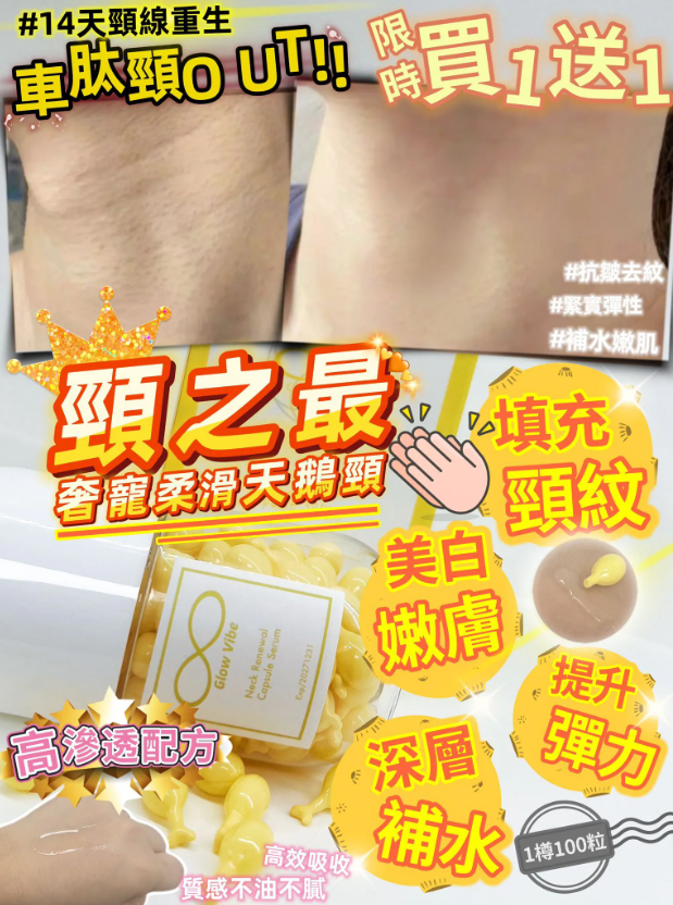 Glow Vibe 天鵝頸膠囊 (100粒)