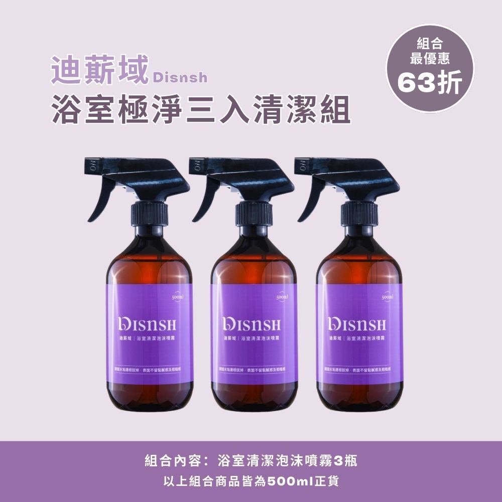 Disnsh迪䔮域 - 浴室清潔泡沫噴霧 三入優惠組