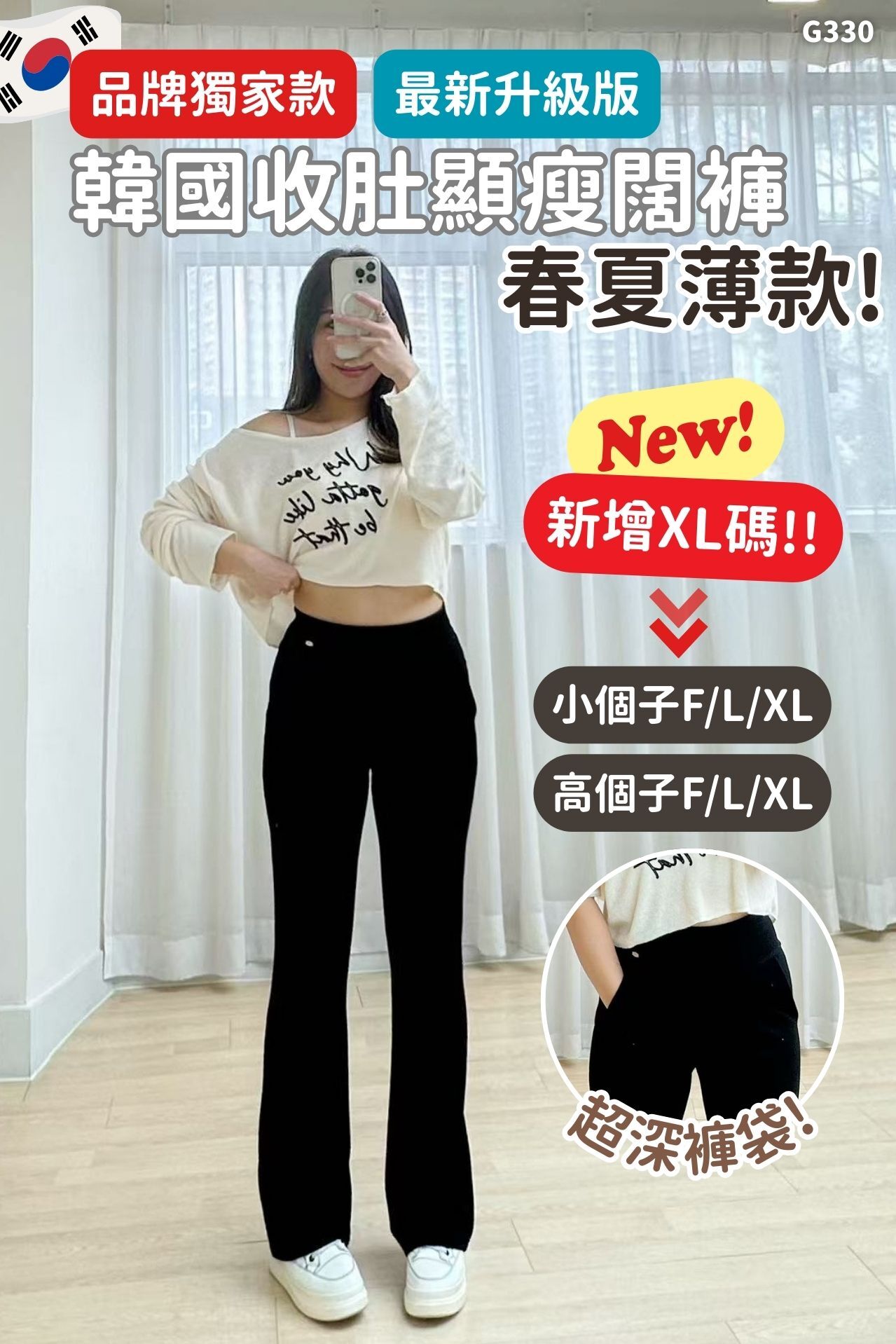 韓國品牌獨家升級版收肚顯瘦闊褲-3色2款3碼 #G330