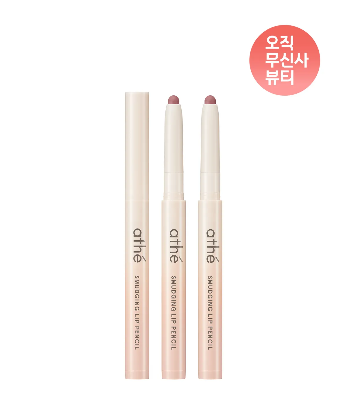 ATHE 絲絨霧面擴唇筆 #Mood Nudy