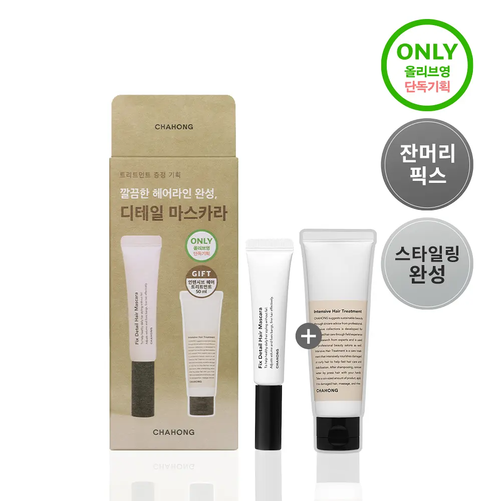 CHAHONG 植萃細節定型髮膏刷 15mL (+護髮素 50mL)