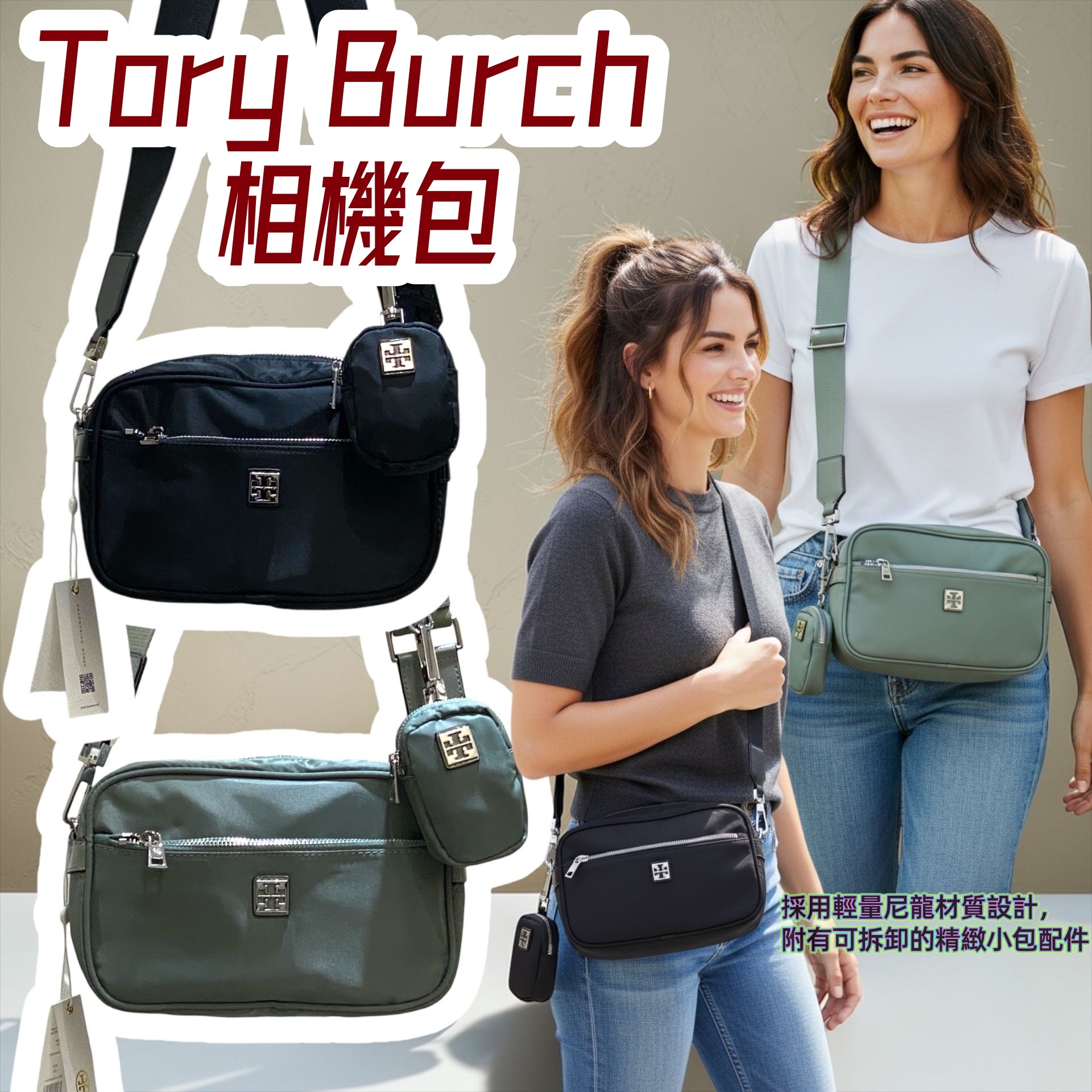 Tory Burch 相機包