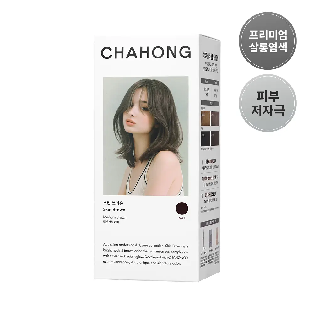 【優雅冷棕】CHAHONG 植萃護髮染髮霜 - (Clear Impression) Skin Brown Medium