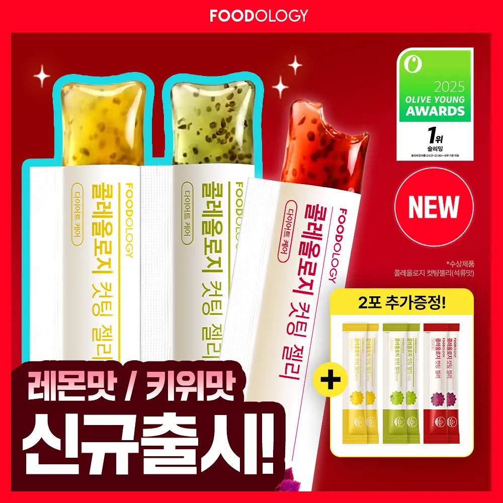 FOODOLOGY 紅色燃脂果凍推薦| 碳水阻斷檸檬果凍| 徐玄瘦身秘訣