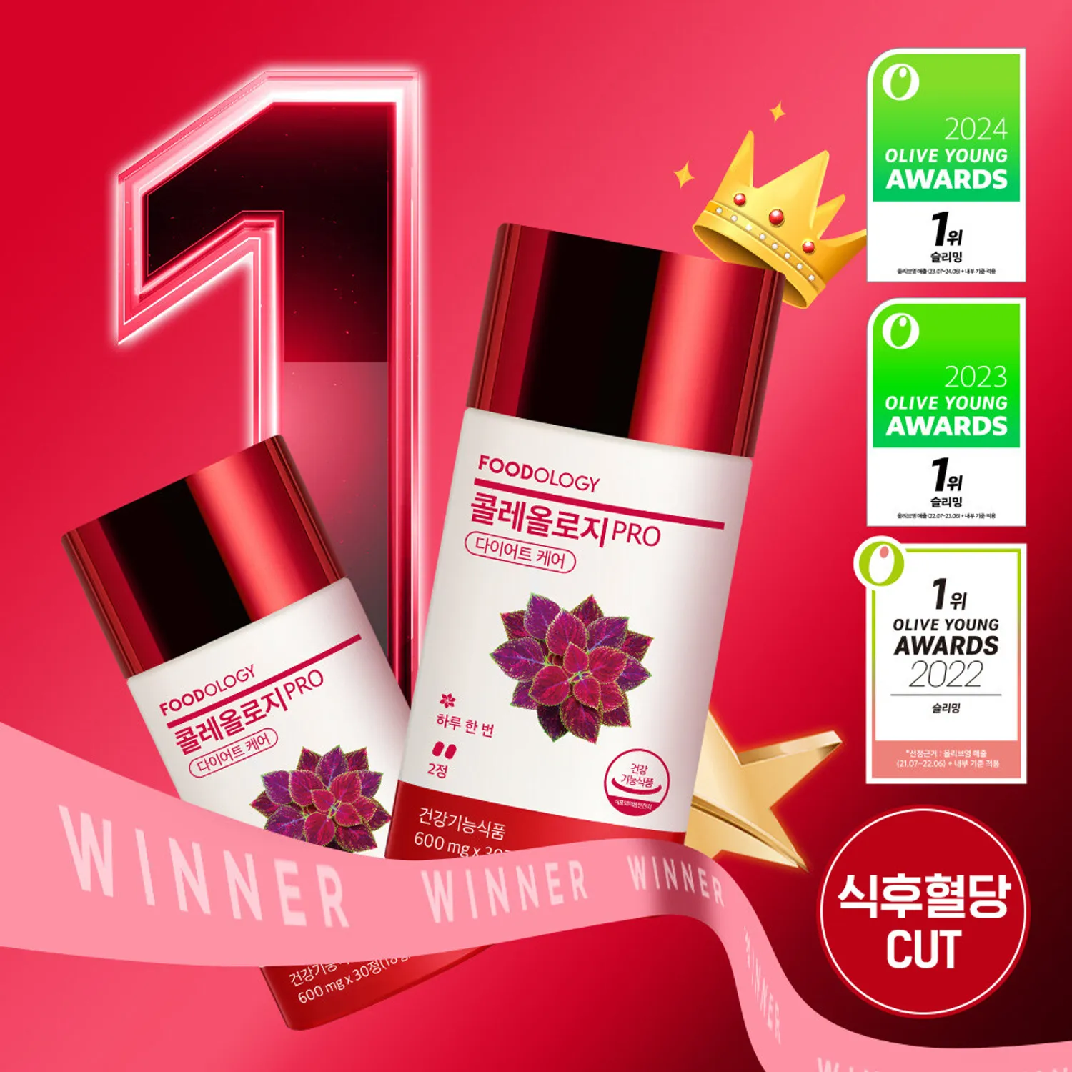 FOODOLOGY 紅色瘦身燃脂錠 PRO 600mg