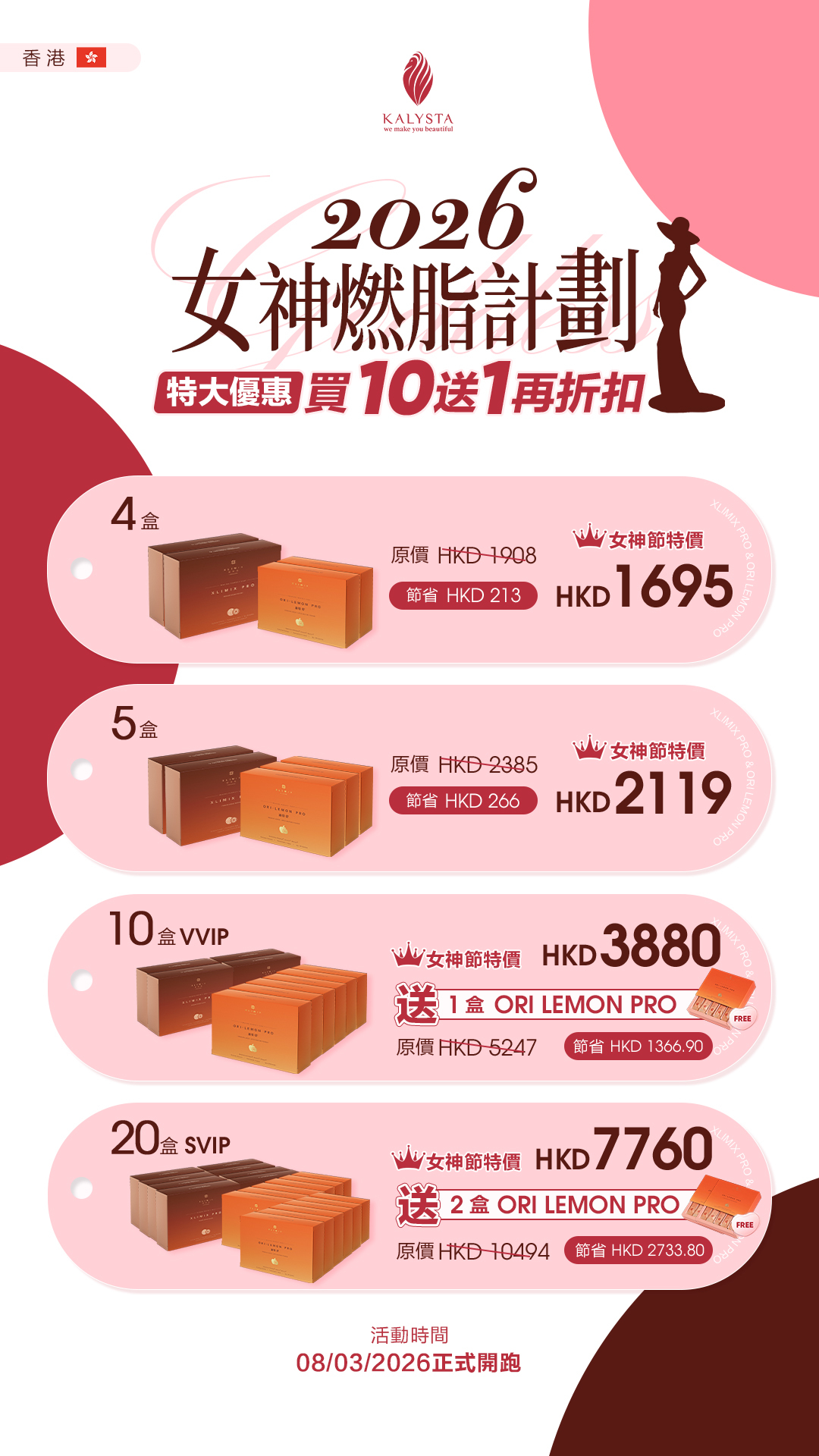 婦女節大優惠 10送1，20送2 (限量搶購)『店主Sunny親身試用』馬來西亞銷量第一🇲🇾KALYSTA 純天然王牌 XLIMIX ORILEMON PRO 首創3秒熱量阻隔健康食品