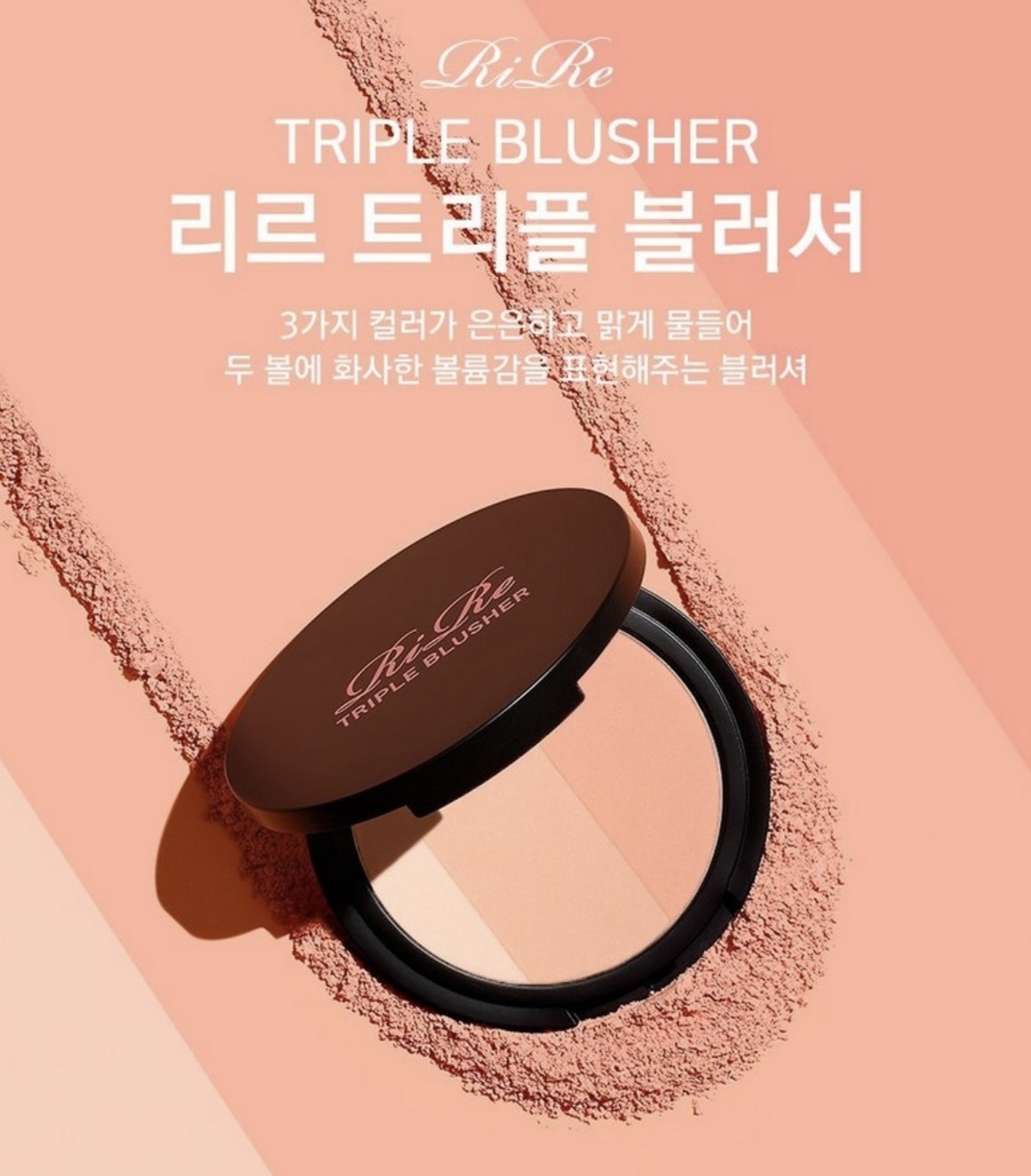 現 貨｜韓國 RiRe 三色腮紅玫瑰胭脂8.9g+腮紅刷套裝