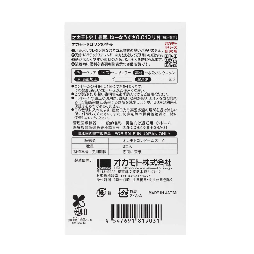 岡本 0.01 (日本版) 8 片裝 PU 安全套