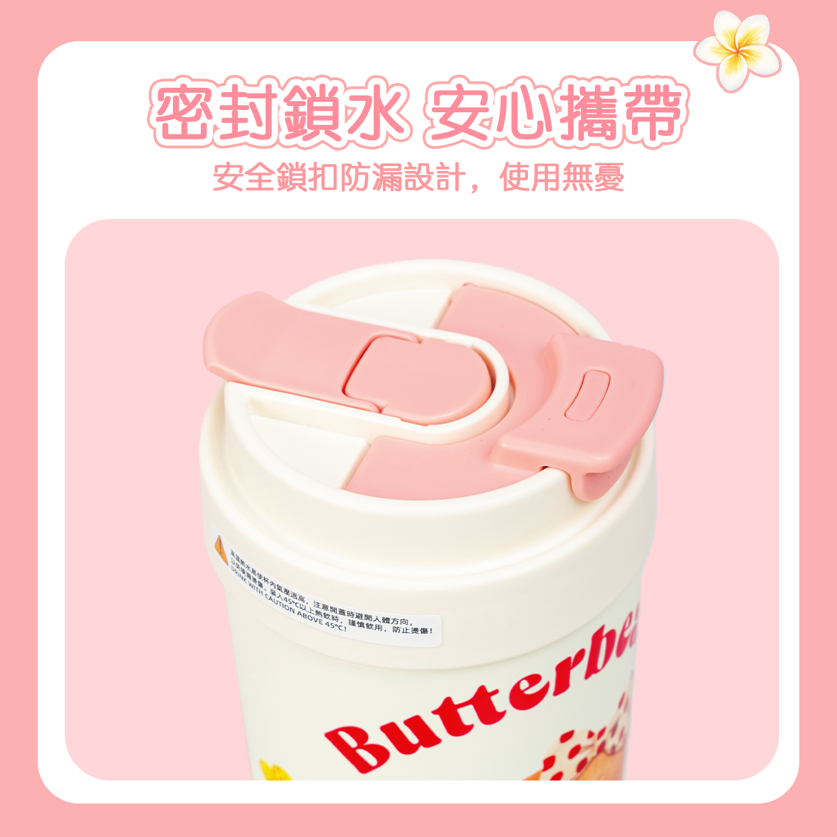 【Butterbear 雙飲保溫杯】