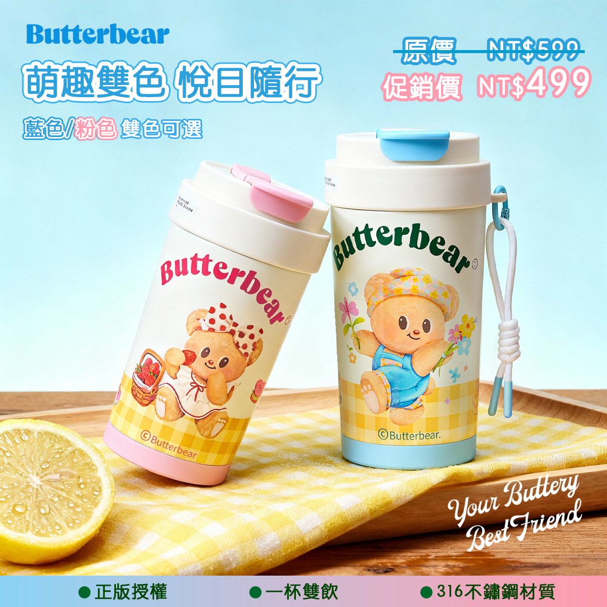【Butterbear 雙飲保溫杯】