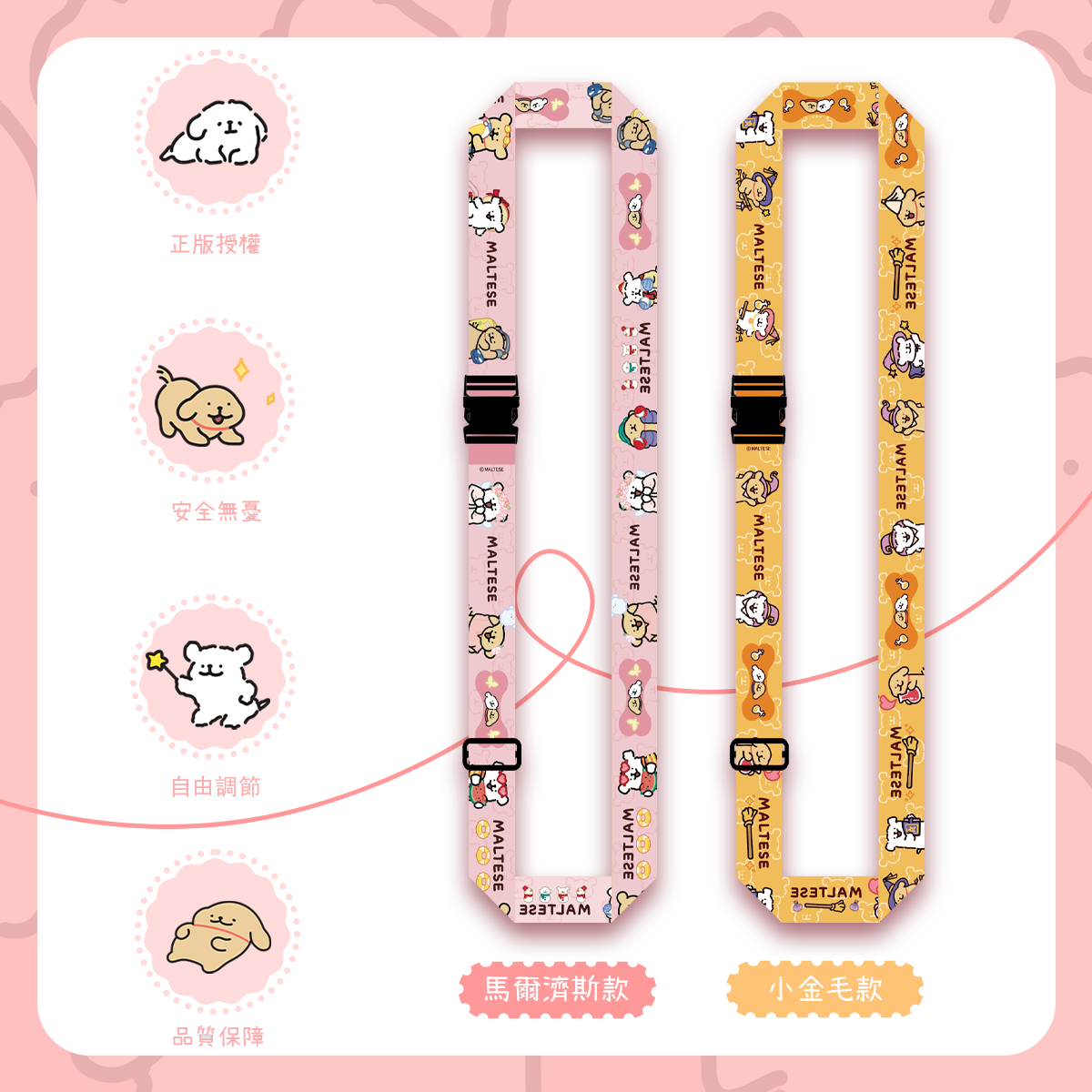 【線條小狗・行李束帶】