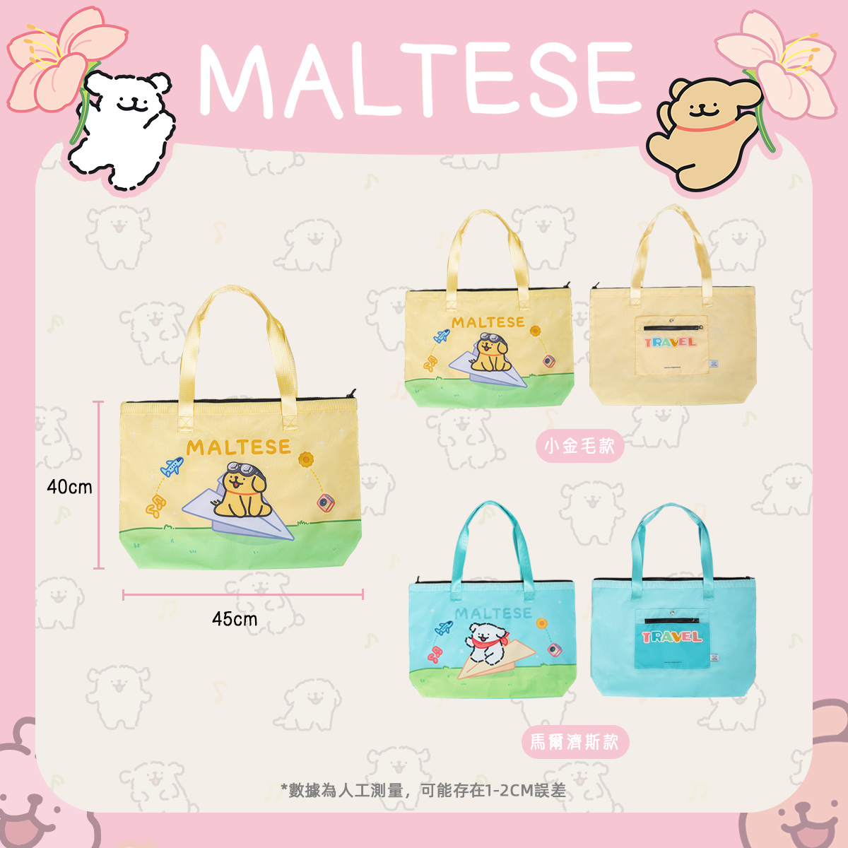 【線條小狗・拉桿收納包】